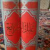 کتاب علل الشرایع دو جلدی